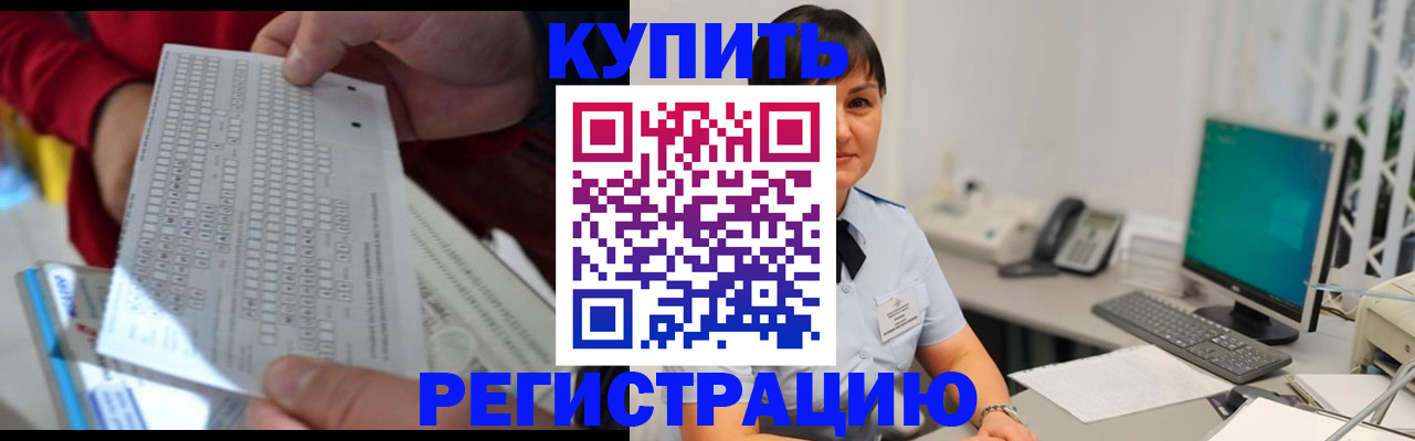 временная регистрация в Новосибирске