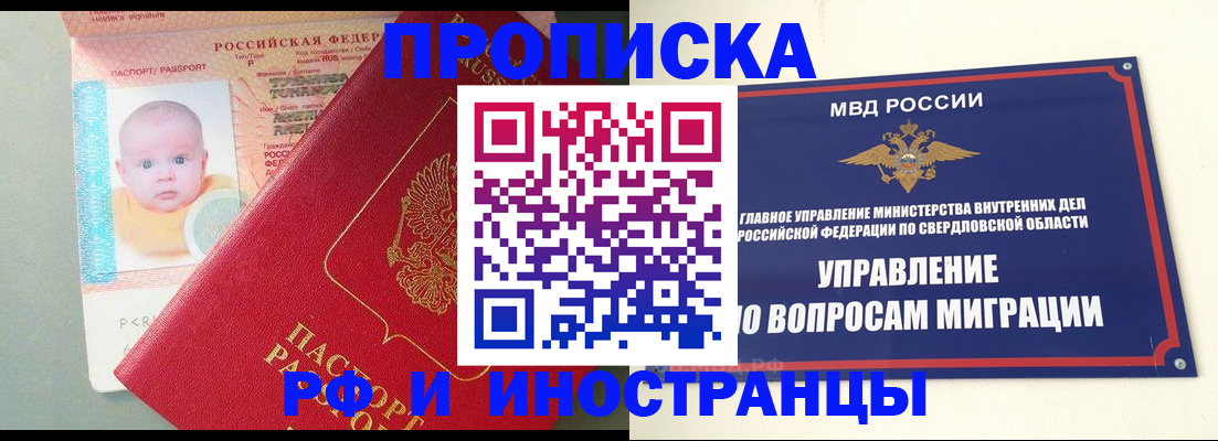 временная регистрация законно в Новосибирске